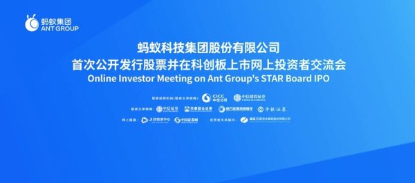 汇盈配资 蚂蚁定价后与散户首次“会面”：3小时问答两百题，重点来了
