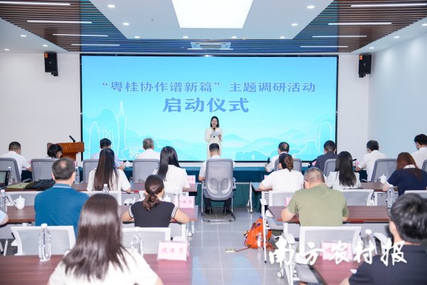 牛股远期策略 “粤桂协作谱新篇”主题调研活动在南宁启动，30人媒体团走进广西