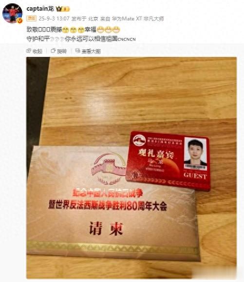盛鹏配资 马龙受邀观礼阅兵仪式: 致敬 震撼 幸福 你永远可以相信祖国