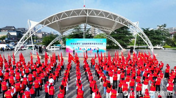 龙信金融 滕州市开展“善城金螺号”金融教育集中宣传日活动